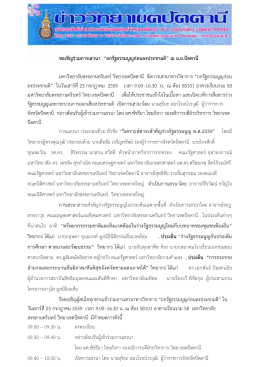 ขอเชิญร่วมการเสวนา “ถกรัฐธรรมนูญก่อนลงประช