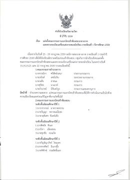 ภาคเรียนที่ 1 ปีการศึกษา 2559