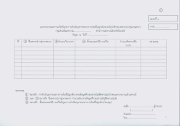 แบบรายงาน - กรมส่งเสริมสหกรณ์