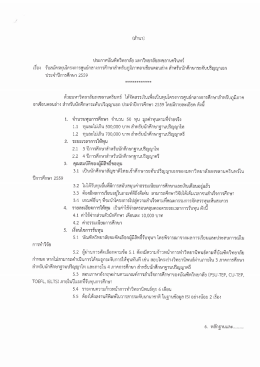 ประกาศ สำหรับนักศึกษาระดับปริญญาเอก ประจำปีการศึกษา 2559