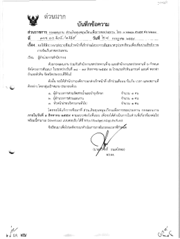 ิ่มประสิทธิภาพการจัดเก็บค่าชลประทาน