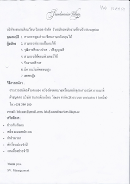 ตำแหน่งงานบ.สแกนดิเนเวียน