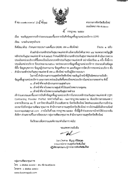 Page 1 ศาลากลางจังหวัดเชียงใหม่ ถนนโชตนา ชม ๕๐๒๐๐ ที่ till oogmle