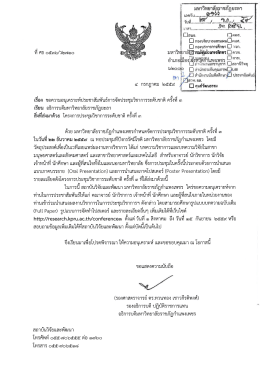 1 ส.ค.59 มหาวิทยาลัยราชภัฏกำแพงเพชร กำหนดจัดการประชุมวิชาการระดับ