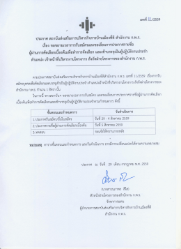 ประกาศ สำนักงาน ก.พ.ร. และเข้าบรรจุเป็นผู้ปฏิบัติงานประจำ