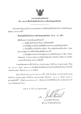 ประกาศโรงเรียนสตรีนนทบุรี เรื่อง (21/07/59)