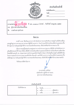 Page 1 ที่ º e º * កា： ที่ ..นพ.๐๐๑๘,๑./วโ= Sา๕.....วันที่ *s# กรกฎาคม