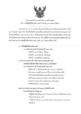 Page 1 ประกาศคณะวิทยาศาสตร์ พลังงานและสิงแวดล้อม เรือง รายชีอผู้มี