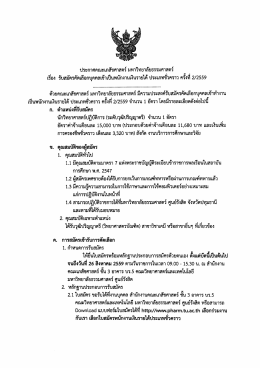 ประเภทชั่วคราว ครั้งที่ 2/2559 ตำแหน่ง นักวิทยาศาสตร์ ปฏิบัติงาน (ปริญญาตรี)