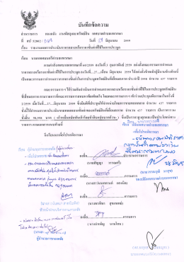 ราคากลางขายทอดตลาดพัสดุของทางราชการ