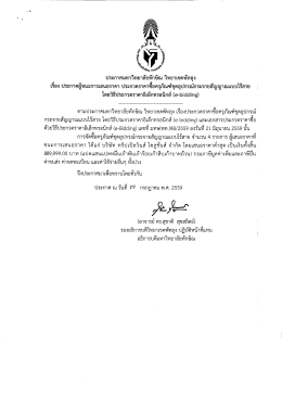 ประกาศ - มหาวิทยาลัยทักษิณ