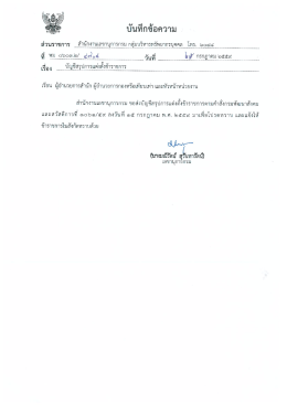 Page 1 ส่วนราชการ สำนักงานเลขานุการกรม กลุ่มบริหารทรัพยากรบุคคล