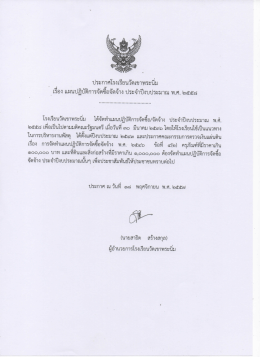 เอกสารแนบ