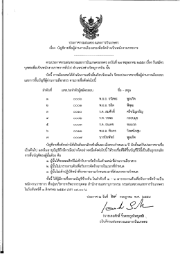 ตำแหน่งช่างวิทยุการบิน - กรมฝนหลวงและการบินเกษตร