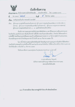 รอ ๐๐๑๐ - กรมส่งเสริมสหกรณ์