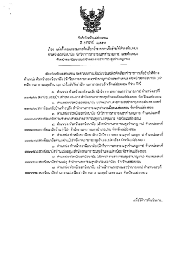 รายละเอียดตามสิ่งที่ส่งมาด้วย - เมนูหลักระบบหนังสือราชการ Online