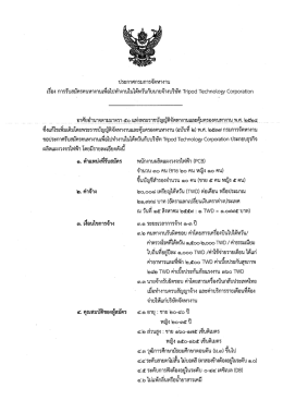 Tripod Technology Corporation - สำนักงานบริหารแรงงานไทยไปต่าง