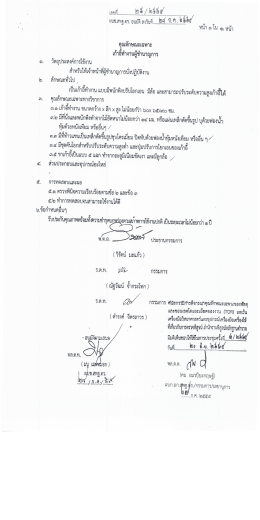 คุณลักษณะเฉพาะ เก้าอี้ผู้ชำนาญการ