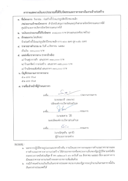 ราคากลาง - ศูนย์อำนวยการบริหารจังหวัดชายแดนภาคใต้