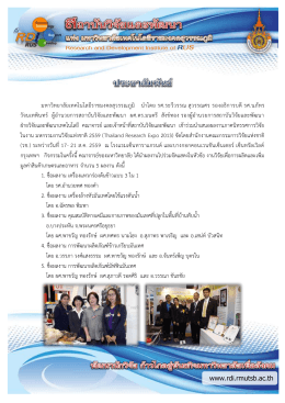 มหกรรมงานวิจัยแห่งชาติ 2559 (Thailand Research Expo 2013)