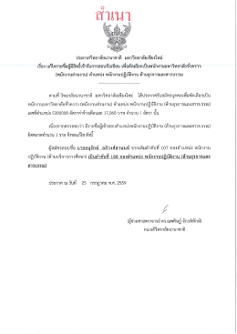 Page 1 ประกาศวิทยาลัยนานาชาติ มหาวิทยาลัยเชียงใหม่ = 24 = 2/== = 2