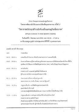 ทุนนักวิจัยเพื่ออุตสาหกรรม (IRF)
