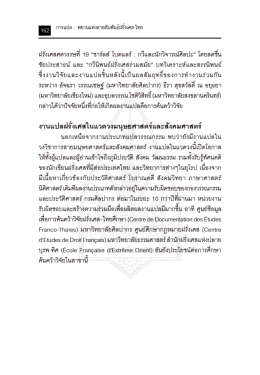 มนุษยศาสตร์ สังคมศาสตร์ ปีที่ 29 ฉบับที่ 1 พ.ศ. 2555