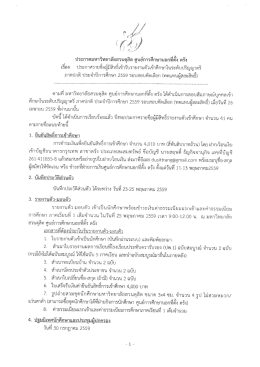 Page 1 Page 2 5. เตรียมความพร้อมก่อนเป็นนักศึกษา วันที่ 1 สิงหาคม