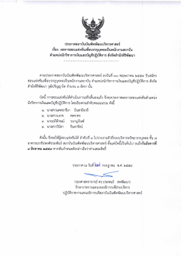 ตำแหน่งนักวิชาการเงินและบัญชีปฏิบัติการ สังกัดสำนักสิริพัฒนา