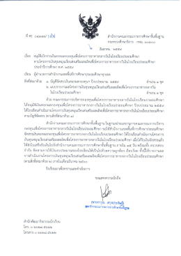 - สำนักพัฒนากิจกรรมนักเรียน
