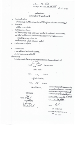 คุณลักษณะเฉพาะ โต๊ะทำงานเจ้าหน้าที่งานทะเบียนประวัติ