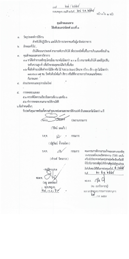 คุณลักษณะเฉพาะ โต๊ะพับอเนกประสงค์ แบบที่ ๓