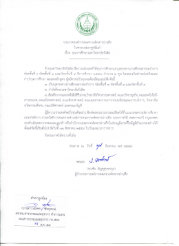 Page 1 ประกาศองค์การสงเคราะห์ทหารผ่านศึก ในพระบรมราชูปถัมภ์