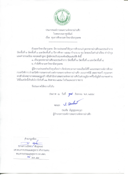 Page 1 ประกาศองค์การสงเคราะห์ทหารผ่านศึก ในพระบรมราชูปถัมภ์ เรือง