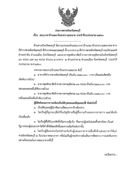 Page 1 ประกาศศาลจังหวัดลพบุรี เรือง สอบราคาจ้างเหมารักษาความสะอาด