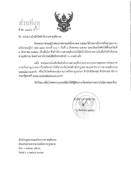 58. ที่ ศย ๐๑๖/ว๕๑๗ เรื่อง พระราชกฤษฎีกาพระราชทานอภัยโทษ พ.ศ