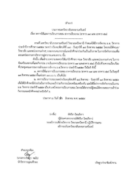 อาคาร ๑๙ และ อาคาร ๕๘ - งานทะเบียนและสถิตินักศึกษา