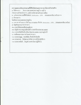 Page 1 ตารางแสดงวงเงินงบประมาณที่ได้รับจัดสรรและราคากลางในงานจ้าง