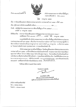 Page 1 สำนักงานคณะกรรมการการศึกษาขันพีนฐาน กระทรวงศึกษาธิการ ก