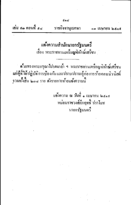 ราชกิจจานุเบกษา เล่มที่ 93 ตอนที่ 58