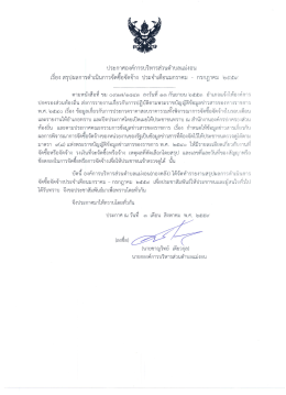 ก.ค59 - องค์การบริหารส่วนตำบลแม่งอน