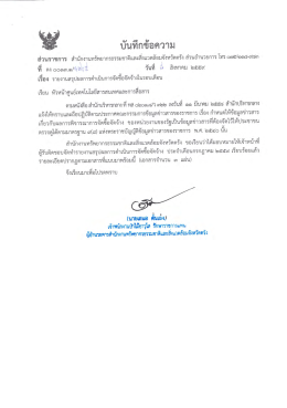 Page 1 ส่วนราชการ สำนักงานทรัพยากรธรรมชาติและสิงแวดล้อมจังหวัดตรัง