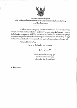 17/08/59 - มหาวิทยาลัยราชภัฏชัยภูมิ
