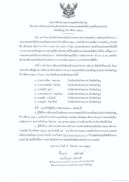ไฟล์แนบปรับปรุง - สำนักงานสาธารณสุขจังหวัดลำพูน