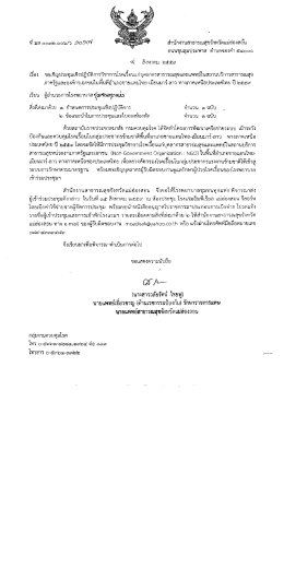 รายละเอียดหนังสือราชการ - เมนูหลักระบบหนังสือราชการ Online สำนักงาน