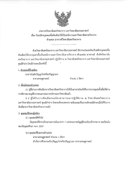 สาขาเศรษฐศาสตร์ - มหาวิทยาลัยธรรมศาสตร์ ศูนย์ลำปาง
