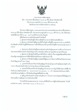 ประกาศ - กรมการพัฒนาชุมชน
