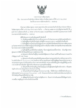 ประกาศ - กรมการพัฒนาชุมชน