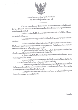 Page 1 ประกาศโรงพยาบาลนพรัตนราชธานี กรมการแพทย์ เรื่อง สอบราคา