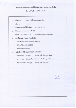 ประกาศราคากลาง โครงการจัดซื้อวัสดุครุภัณฑ์สำนักงาน จำนวน 6 รายการ